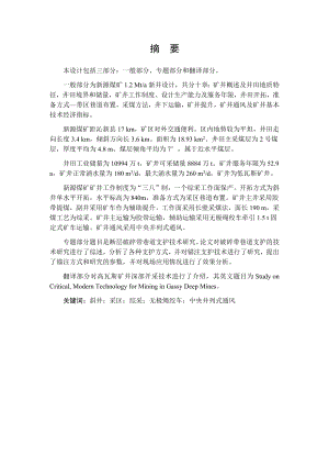 新源煤矿1.2Mta新井设计.docx