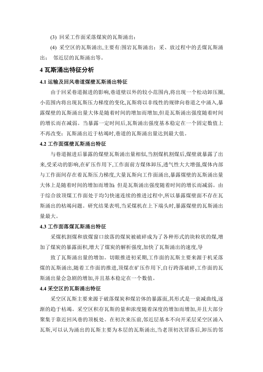 外文翻译-浅谈高瓦斯厚煤层综采放顶煤工作面瓦斯治理.doc_第2页