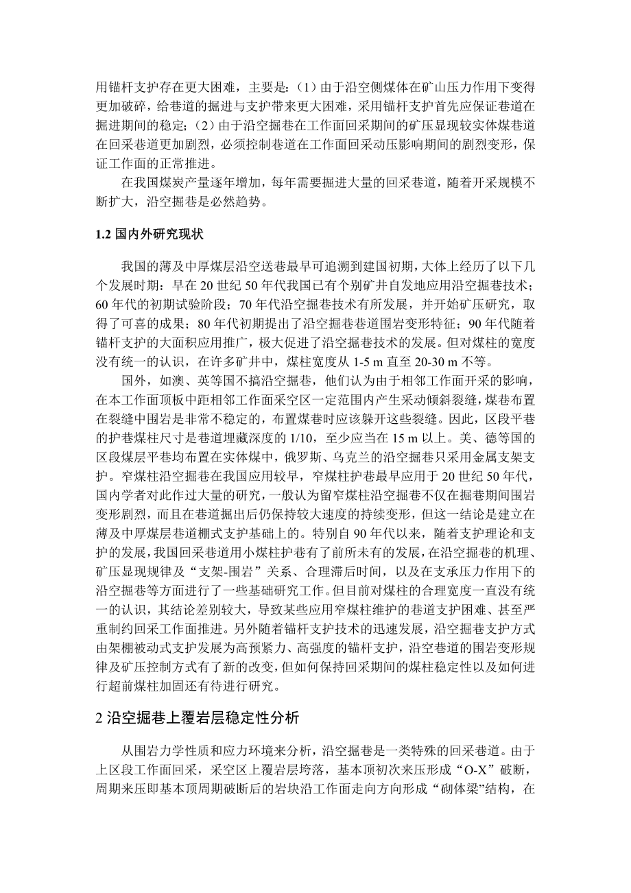 专题-浅析综放沿空掘巷围岩结构及其控制.doc_第2页