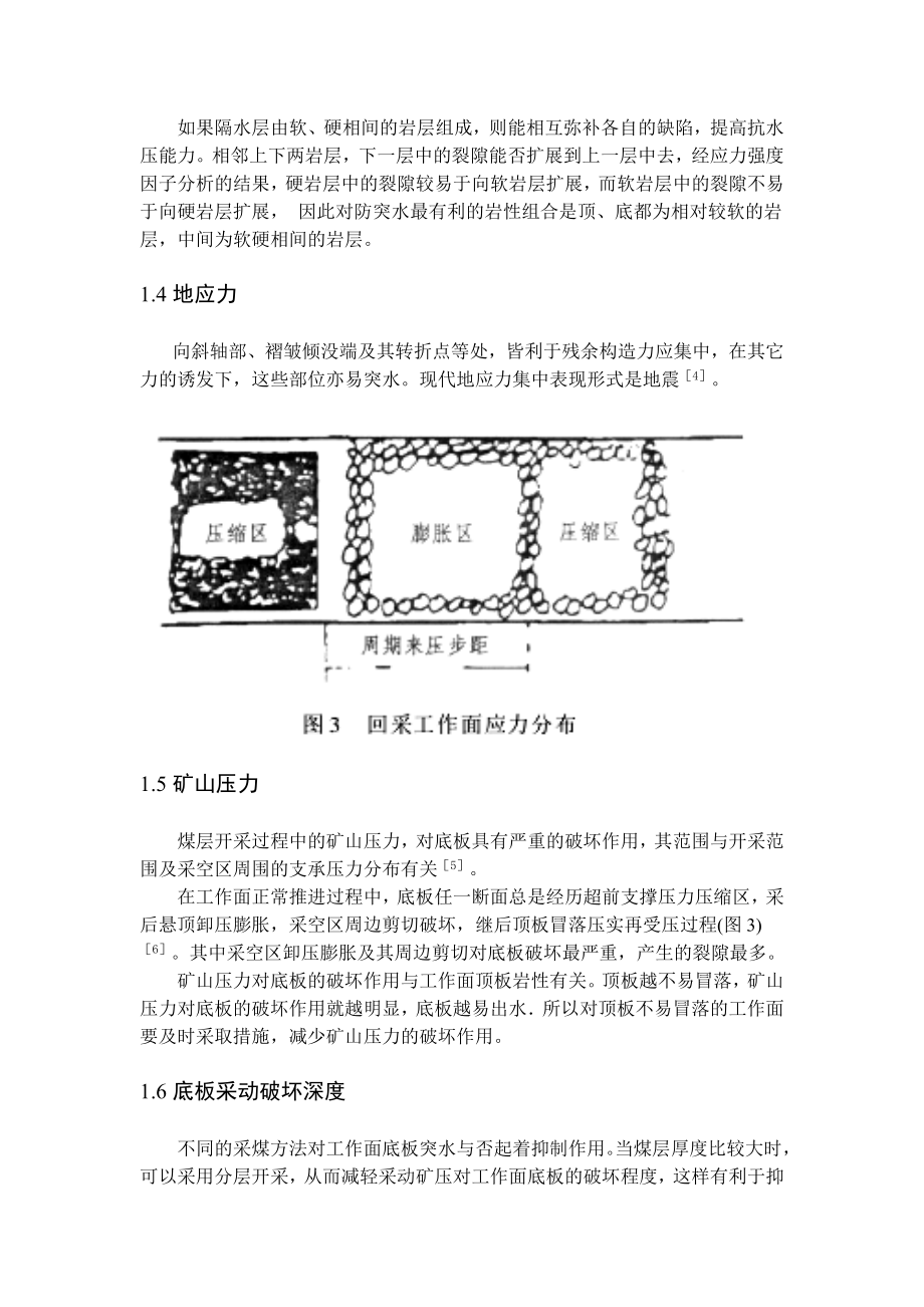 专题-矿井底板水突出可能性预测及防治.doc_第3页