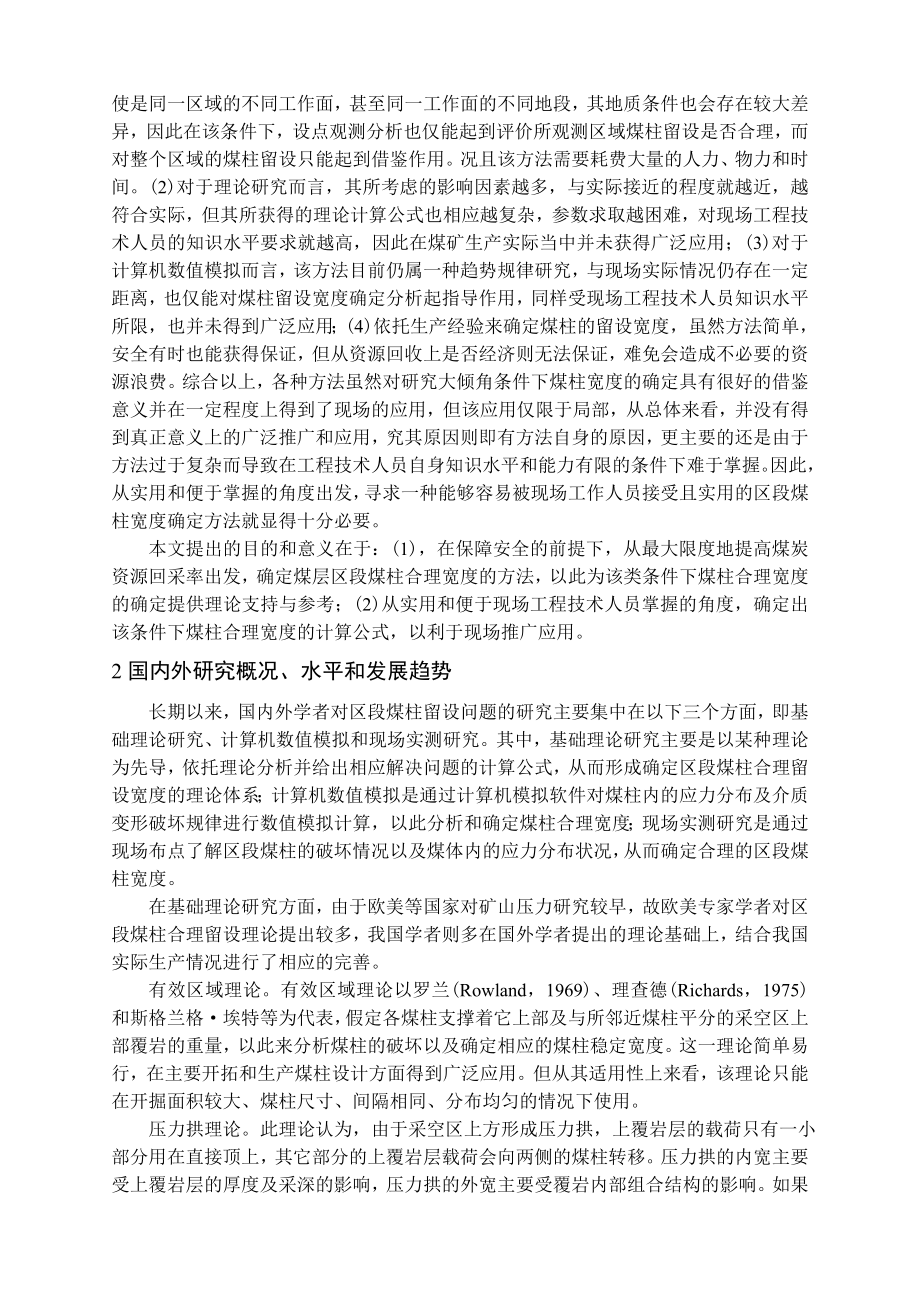 专题-区段煤柱的理论计算方法.doc_第3页