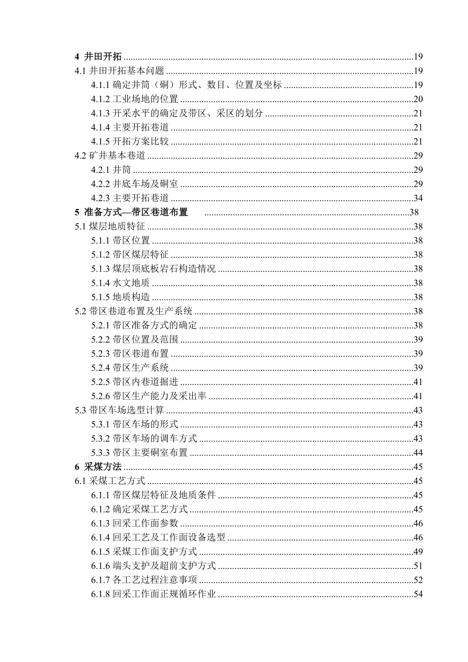 许疃矿煤矿1.8Mta新井设计.doc_第2页
