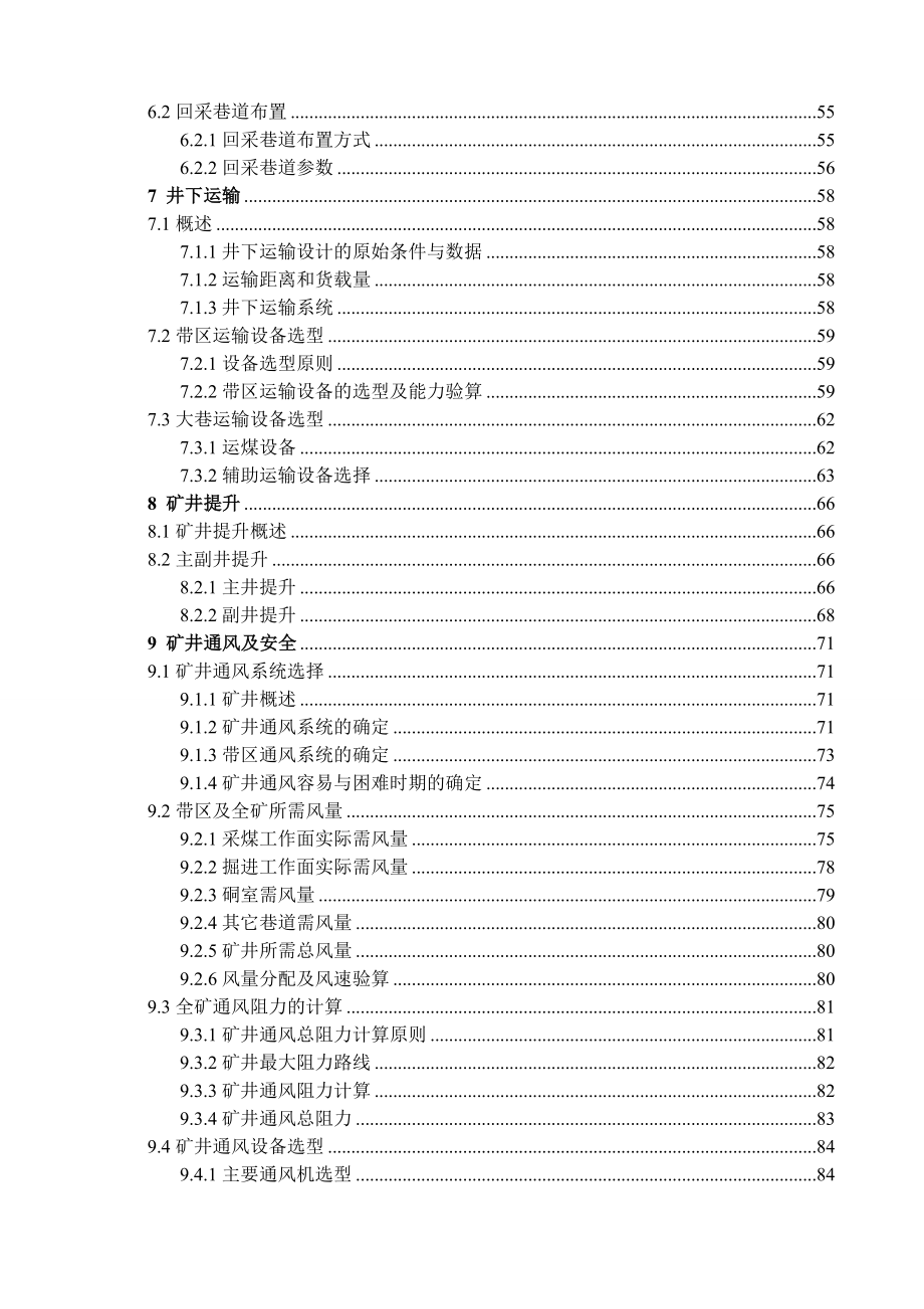 许疃矿煤矿1.8Mta新井设计.doc_第3页