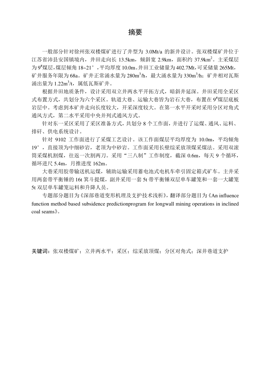 张双楼煤矿3.0Mta新井设计.pdf_第1页