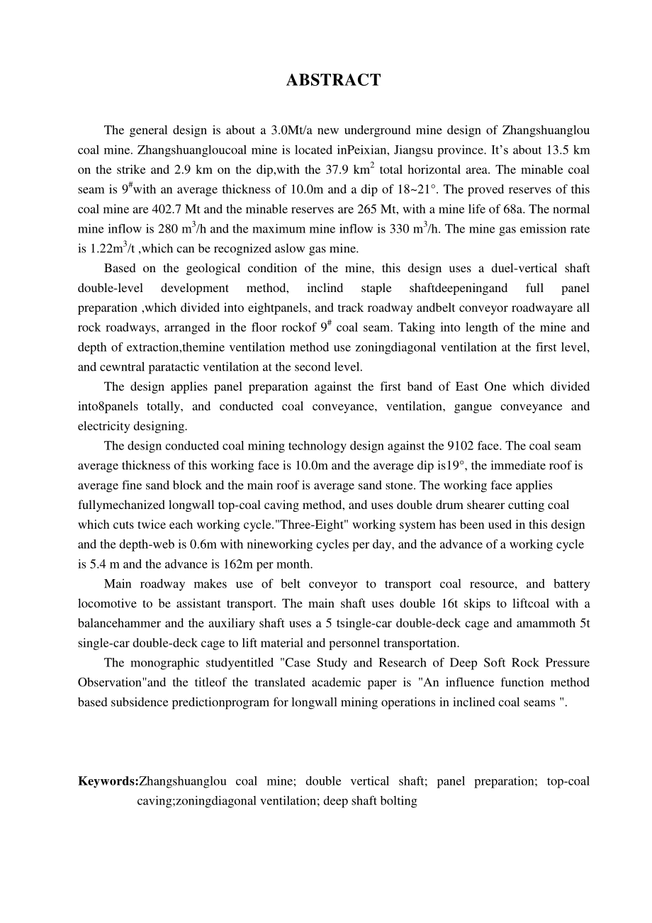 张双楼煤矿3.0Mta新井设计.pdf_第2页