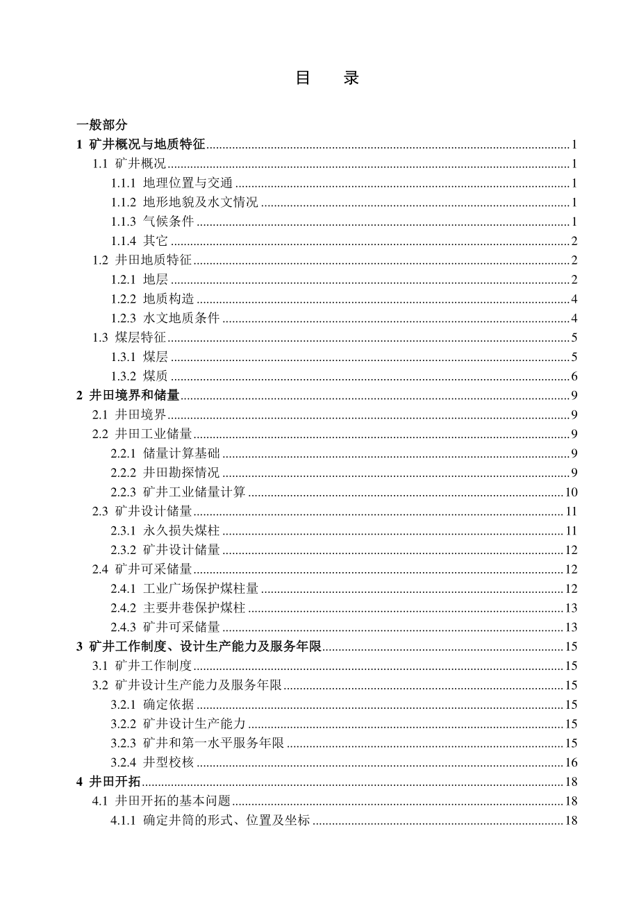 张双楼煤矿3.0Mta新井设计.pdf_第3页