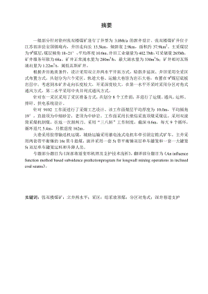 张双楼煤矿3.0Mta新井设计.pdf