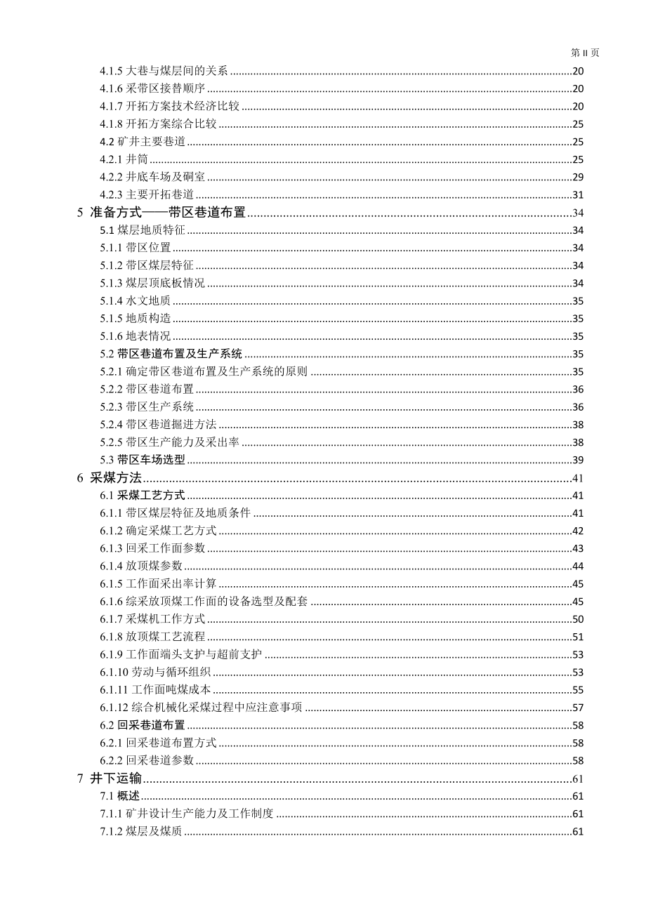 伯方煤矿120万吨设计.doc_第2页