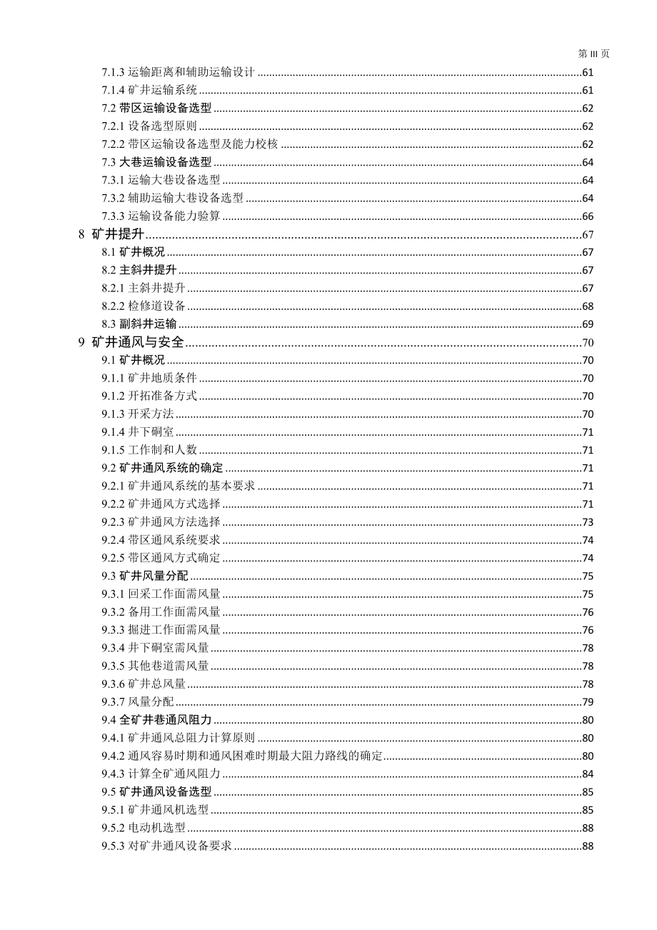 伯方煤矿120万吨设计.doc_第3页