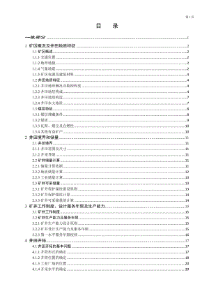 伯方煤矿120万吨设计.doc