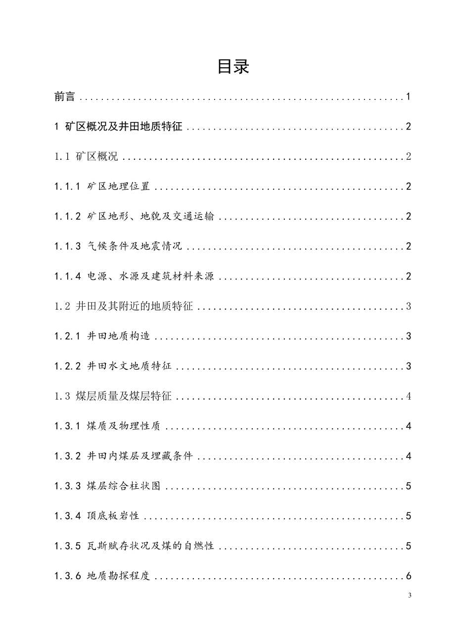 在煤的浮选过程中物理与化学的相互作用.doc_第3页