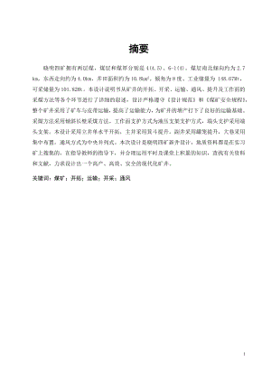 在煤的浮选过程中物理与化学的相互作用.doc