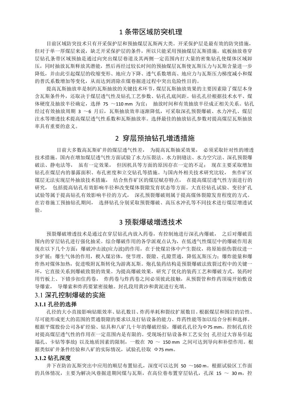 专题-底板抽放巷在瓦斯治理中的应用及问题研究.doc_第3页