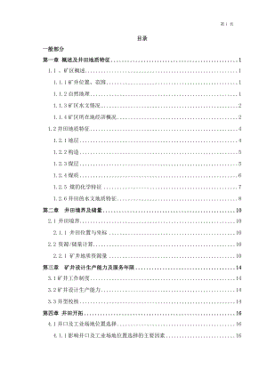 郭家河煤矿3.0Mta新井设计.docx