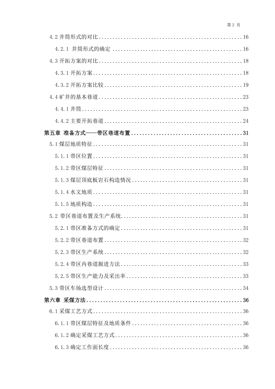 郭家河煤矿3.0Mta新井设计.docx_第2页