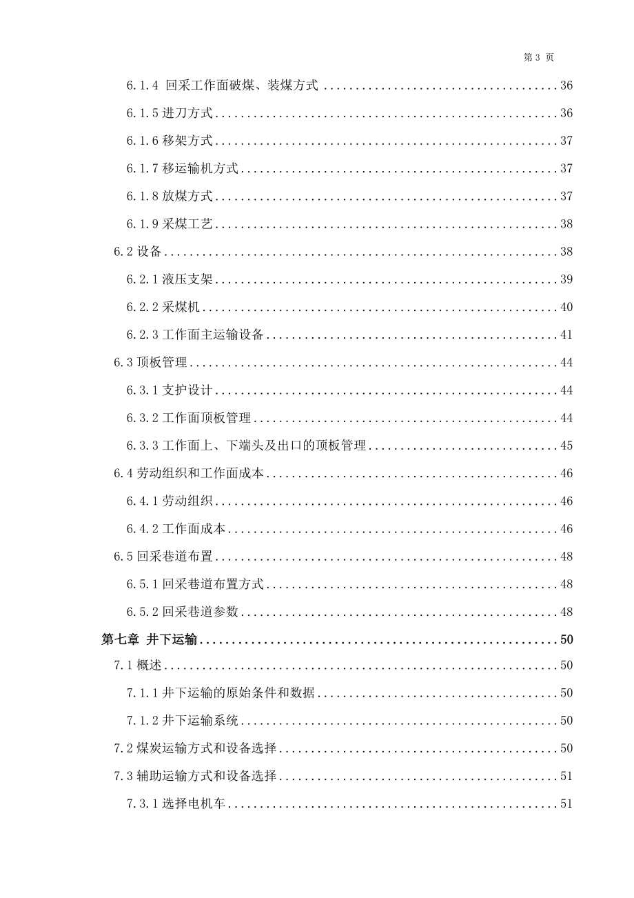 郭家河煤矿3.0Mta新井设计.docx_第3页