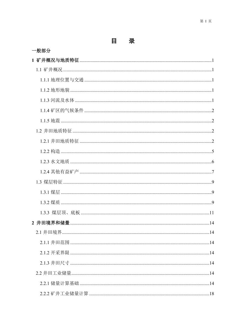 田陈煤矿1.5Mta新井设计.docx_第3页