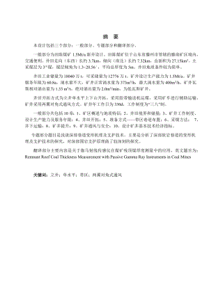 田陈煤矿1.5Mta新井设计.docx