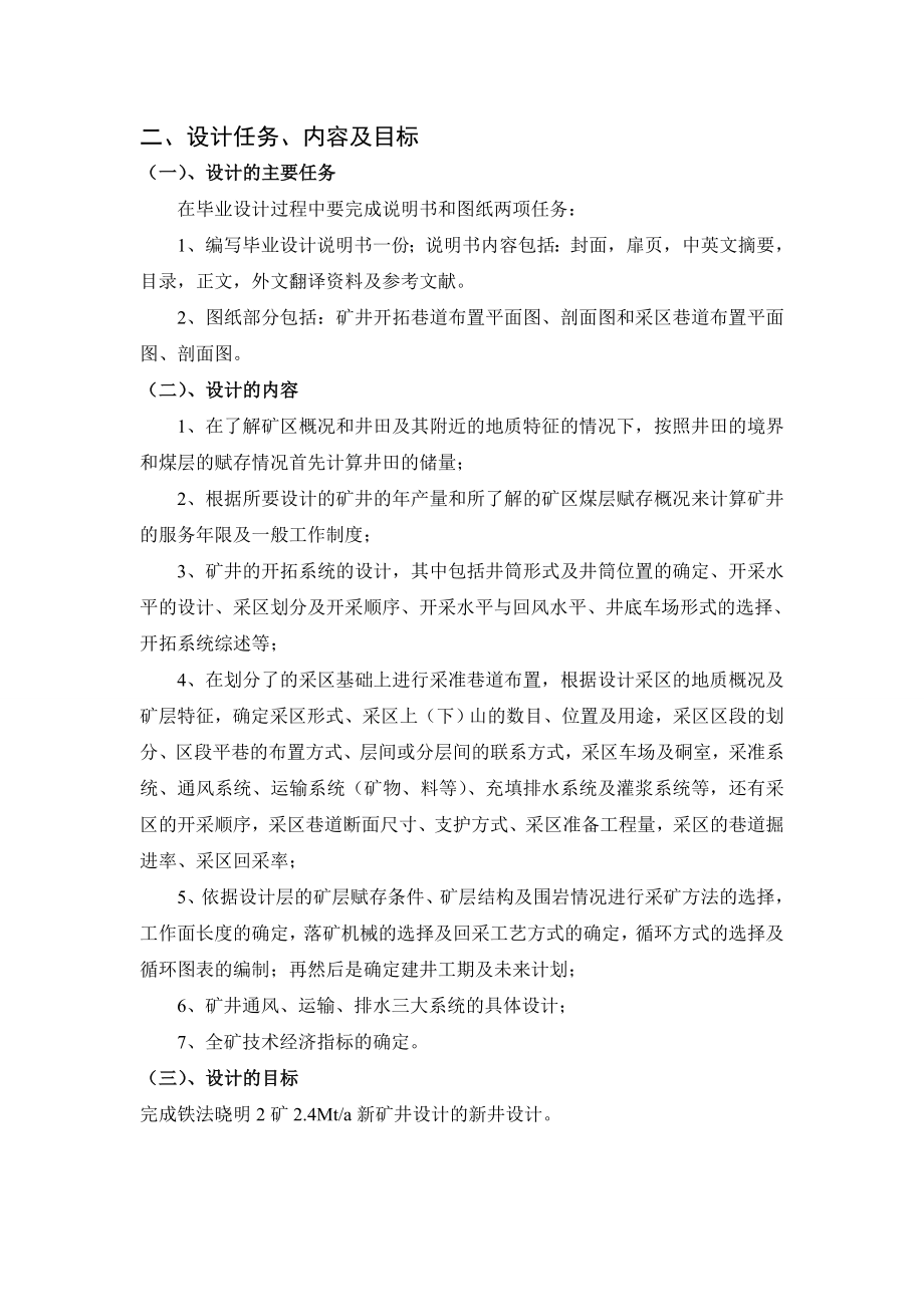 晓明2矿2.40Mta新矿井设计-开题报告.doc_第3页