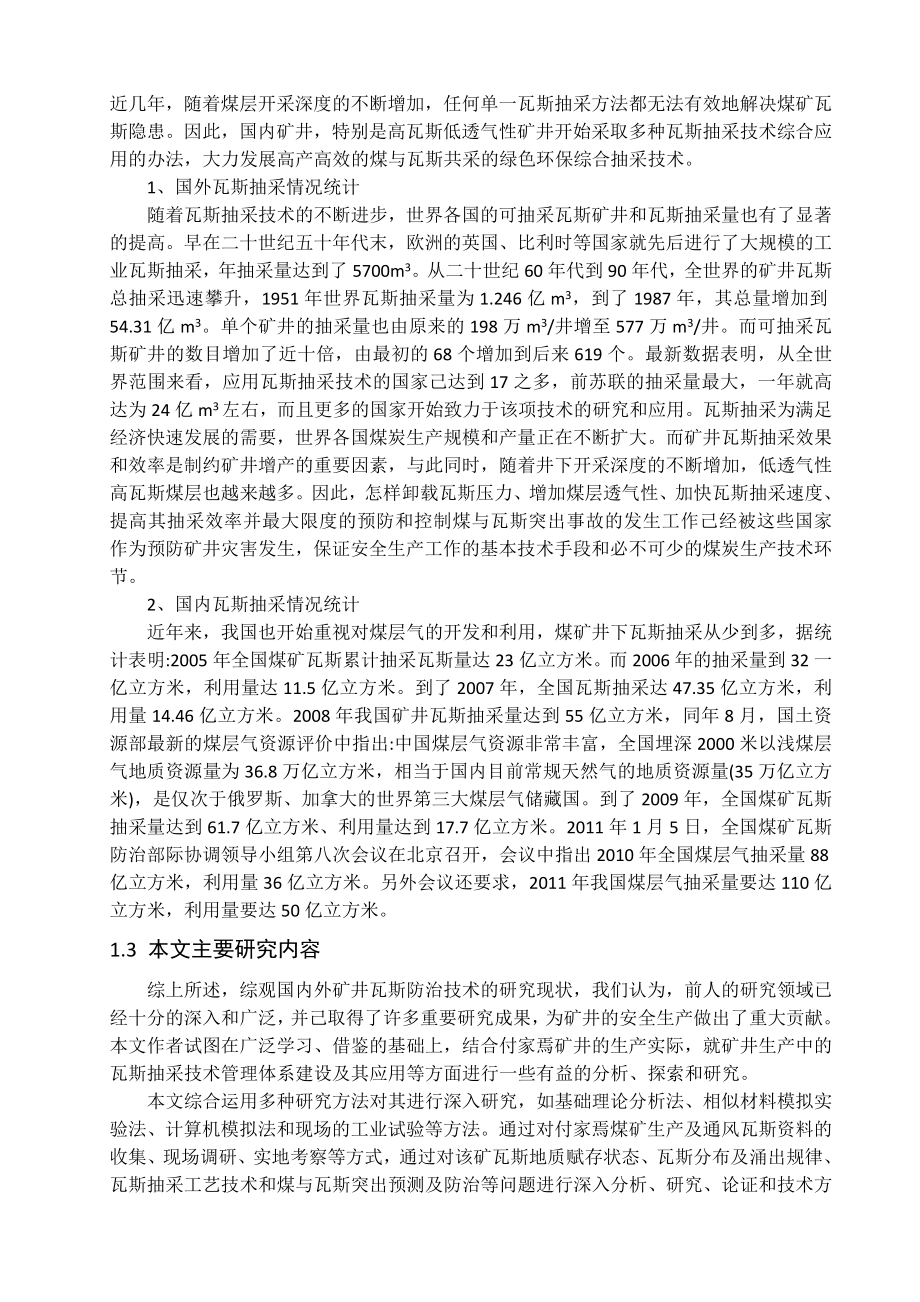 专题-煤矿瓦斯抽采技术研究及应用.doc_第3页