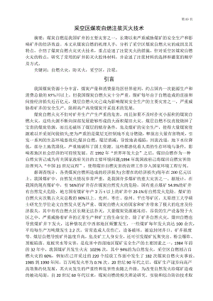 专题-采空区煤炭自燃注浆灭火技术.docx