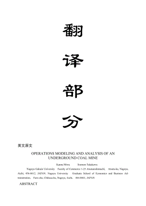外文翻译-煤矿井下的业务建模与分析.doc