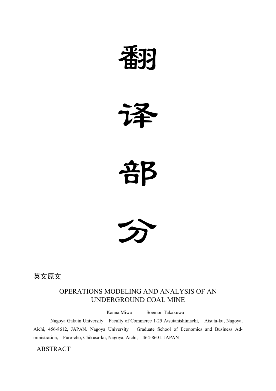 外文翻译-煤矿井下的业务建模与分析.doc_第1页