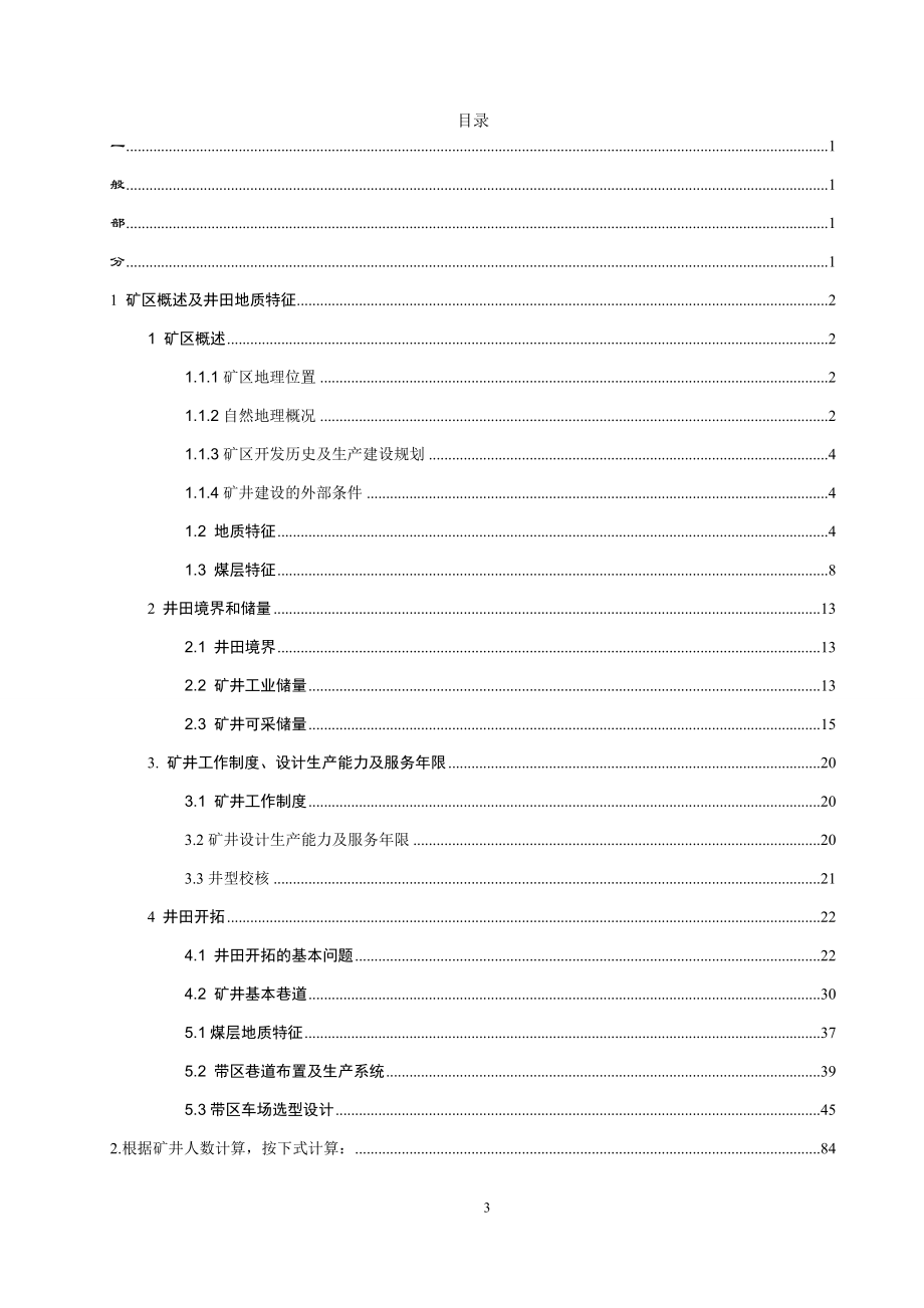陈四楼1.2Mta新井设计.docx_第3页