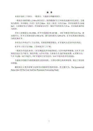 陈四楼1.2Mta新井设计.docx