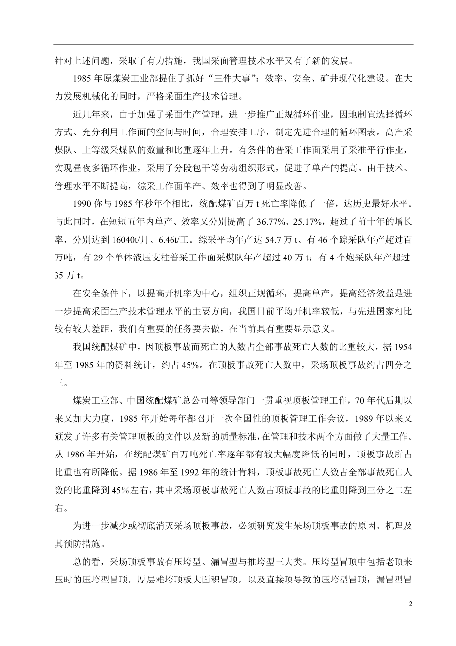 外文翻译-工作面的安全生产管理.doc_第2页