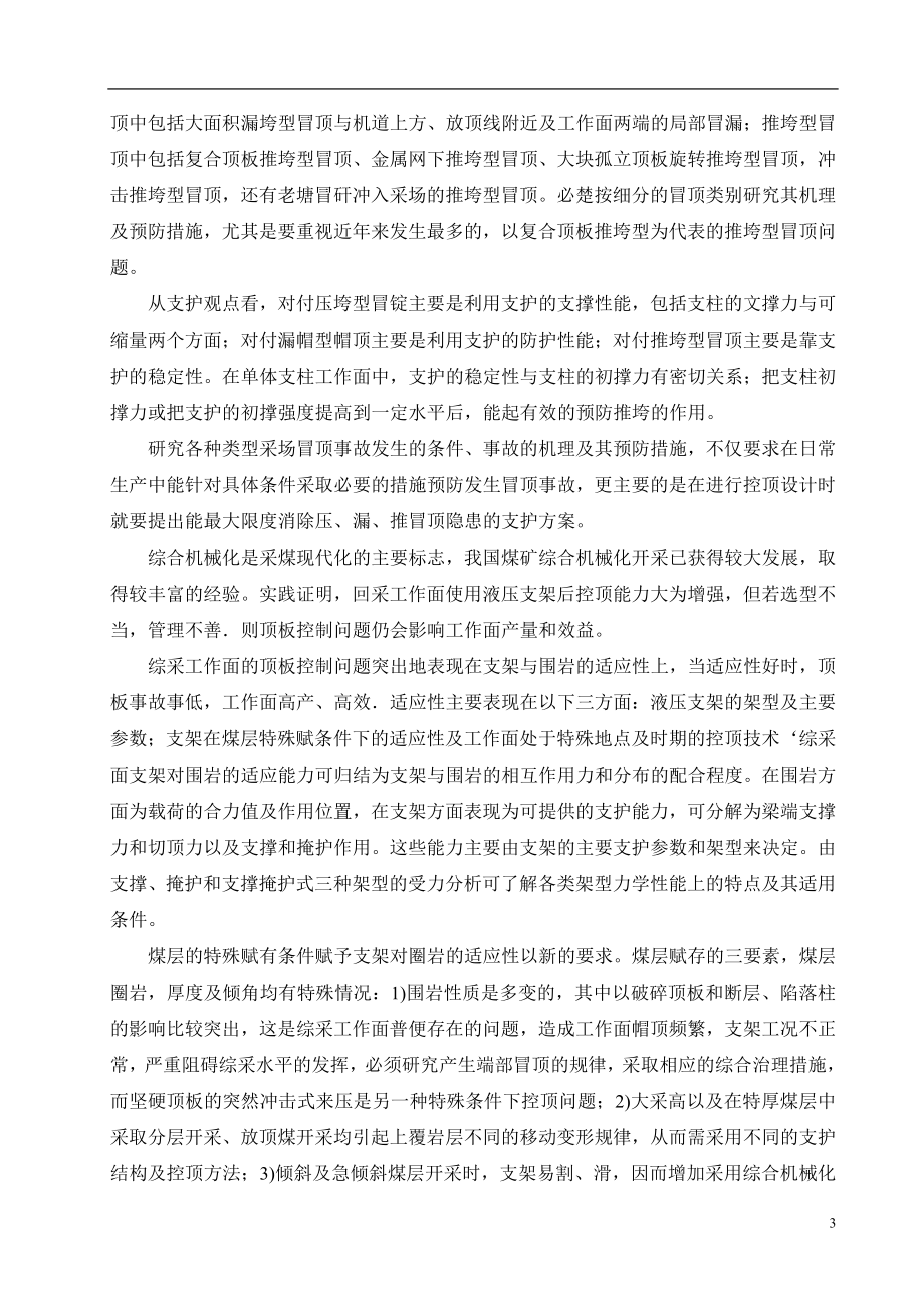 外文翻译-工作面的安全生产管理.doc_第3页