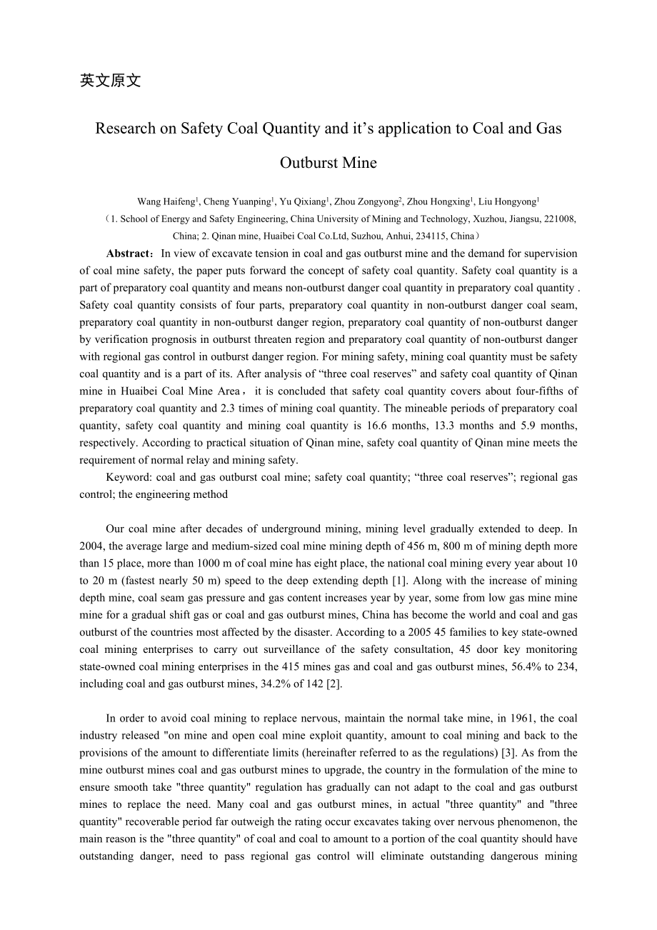 外文翻译-煤与瓦斯突出矿井安全煤量研究及应用.doc_第2页