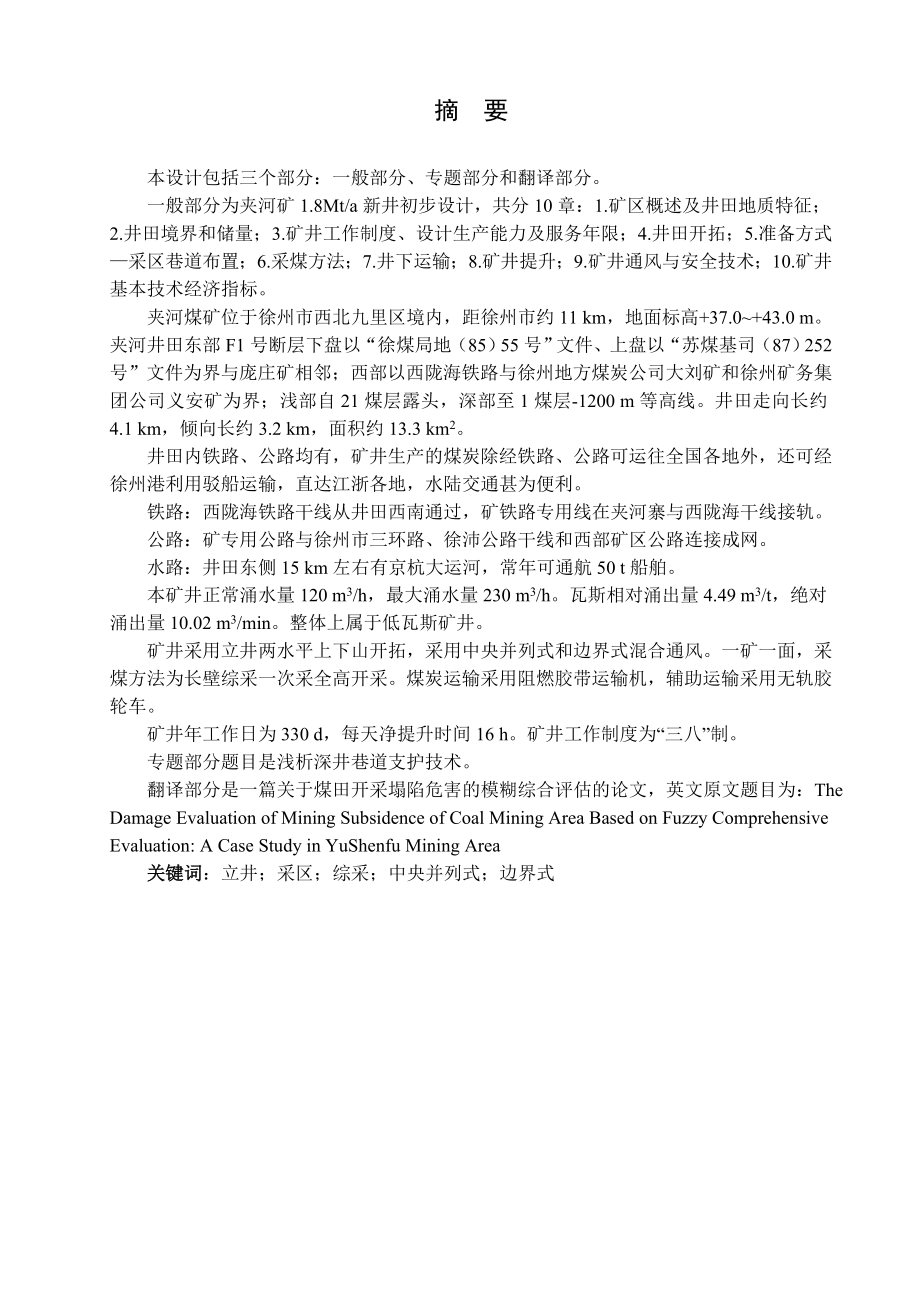 夹河煤矿1.8 Mta新井设计.doc_第1页