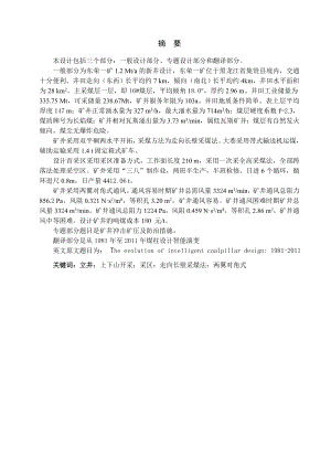 东荣一矿1.2Mta新井设计.doc