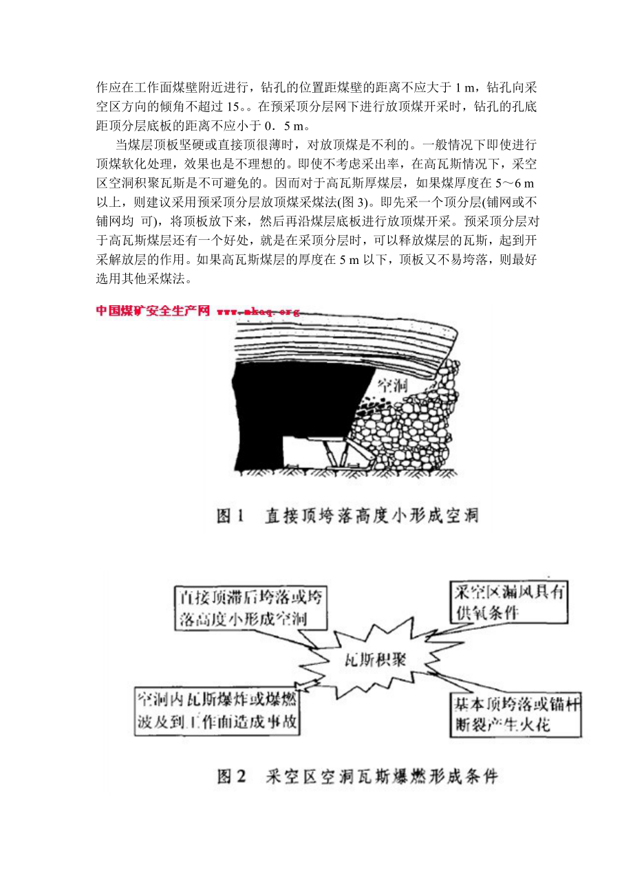 专题-高瓦斯煤层放顶煤安全开采与瓦斯治理新技术.doc_第3页