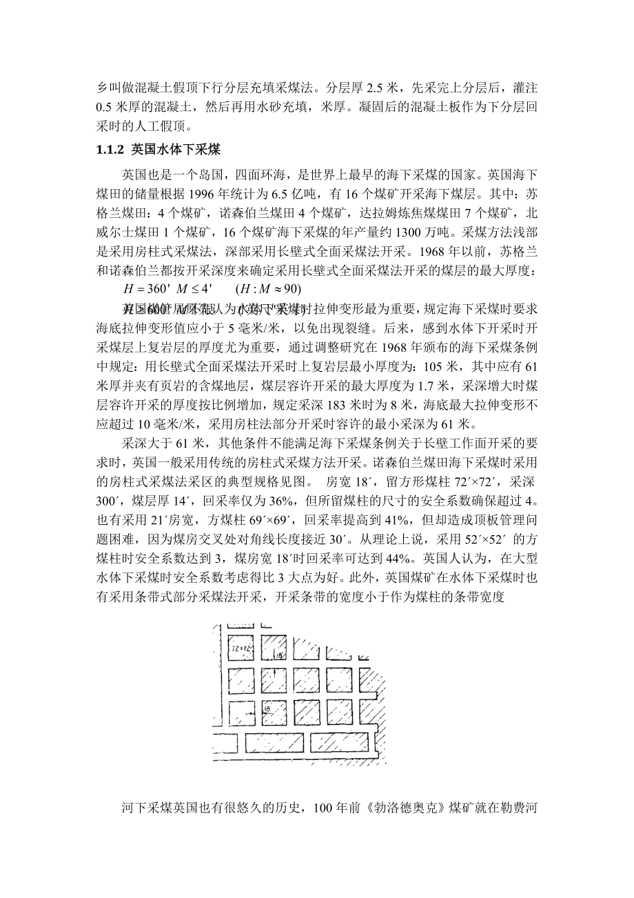 专题-姚桥煤矿微山湖水体下采煤防止水技术研究.doc_第2页