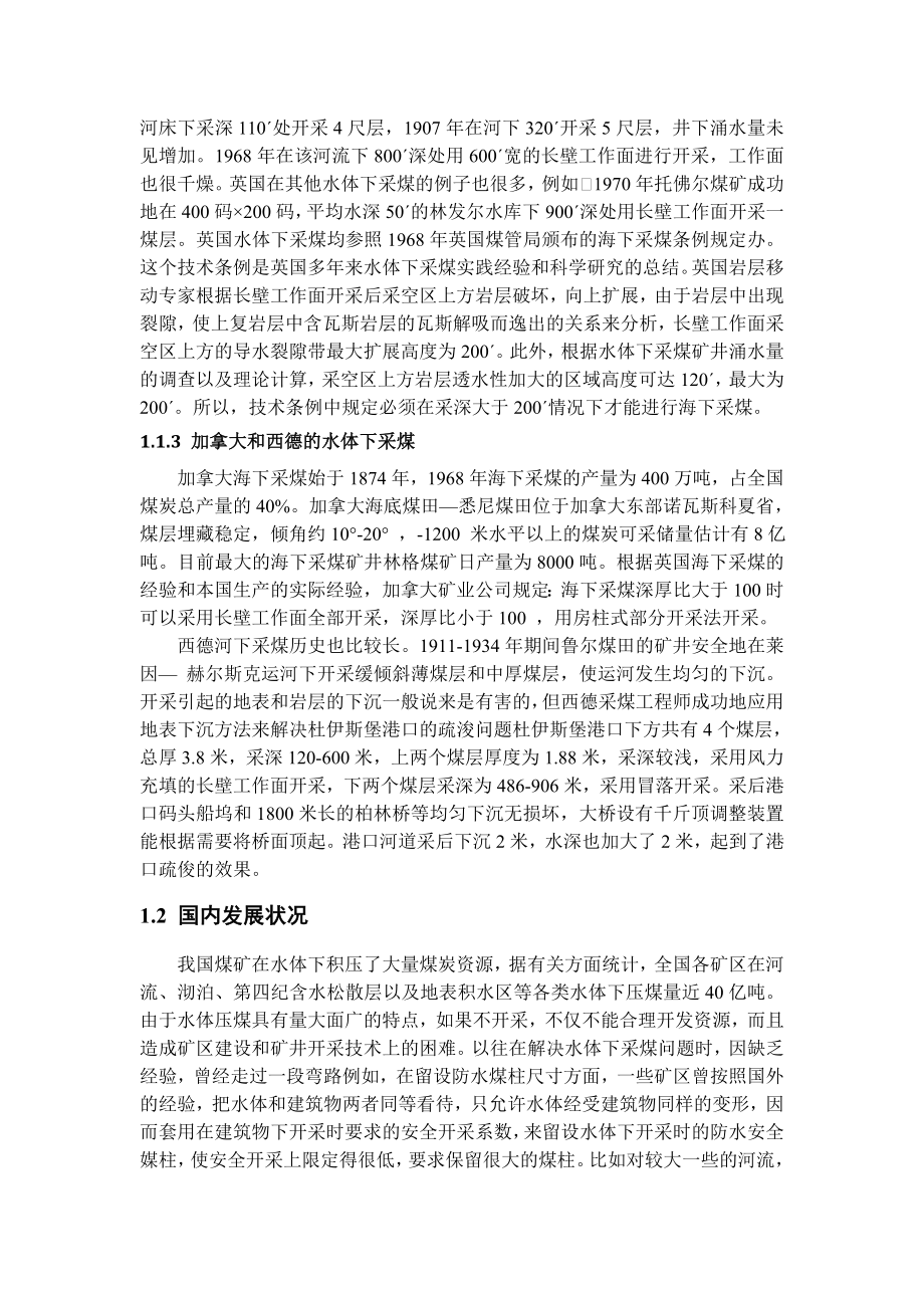 专题-姚桥煤矿微山湖水体下采煤防止水技术研究.doc_第3页
