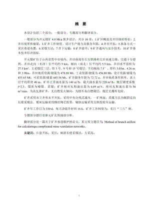开元煤矿4.0Mta新井设计.docx
