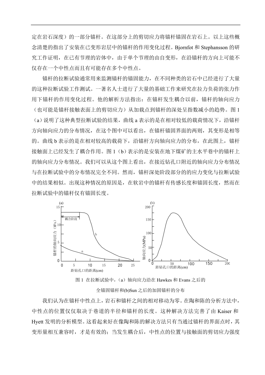 外文翻译-锚杆的分析模型.doc_第2页