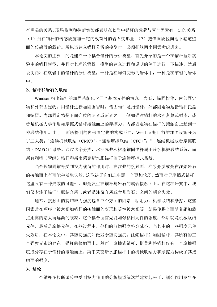 外文翻译-锚杆的分析模型.doc_第3页