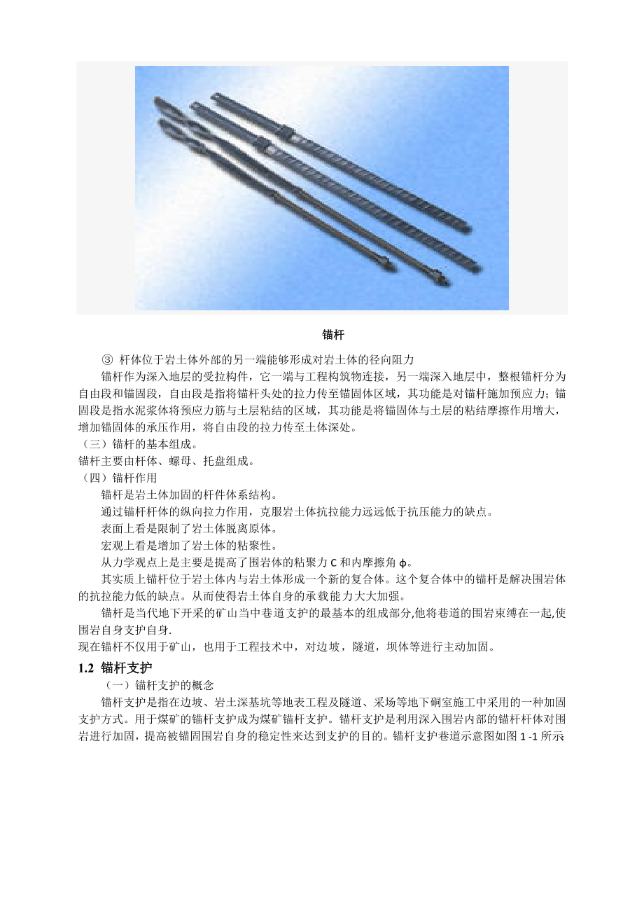 专题-浅谈我国煤矿锚杆支护技术发展现状与前景.doc_第3页