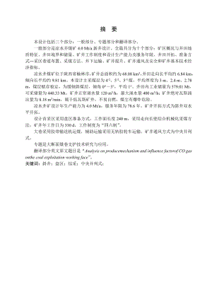 凉水井煤矿4.0Mta新井设计.doc
