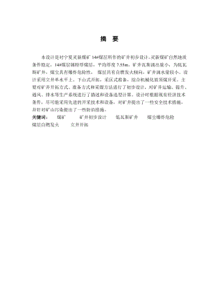 宁夏煤业集团灵新煤矿2#井初步设计.doc