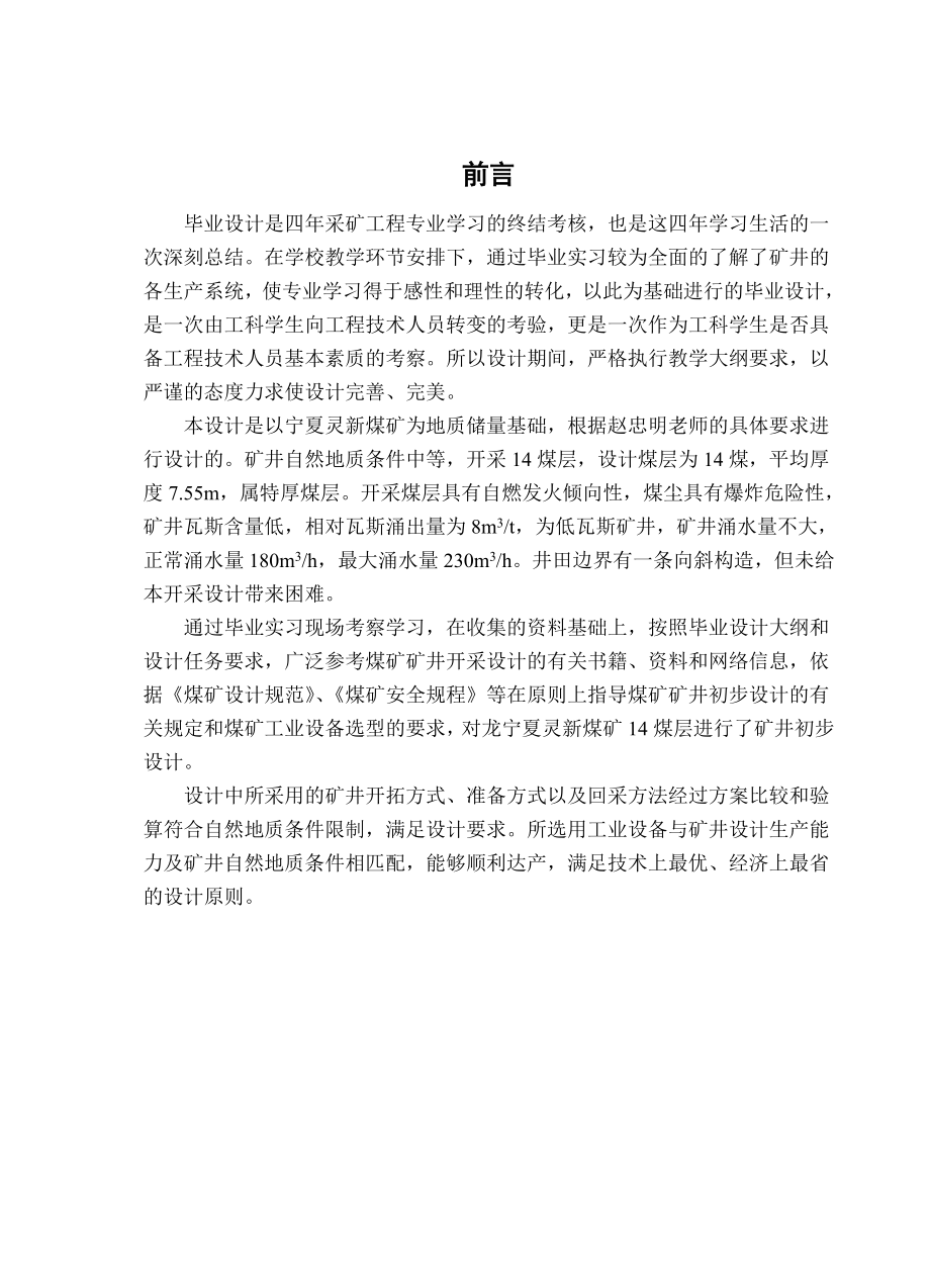 宁夏煤业集团灵新煤矿2#井初步设计.doc_第3页