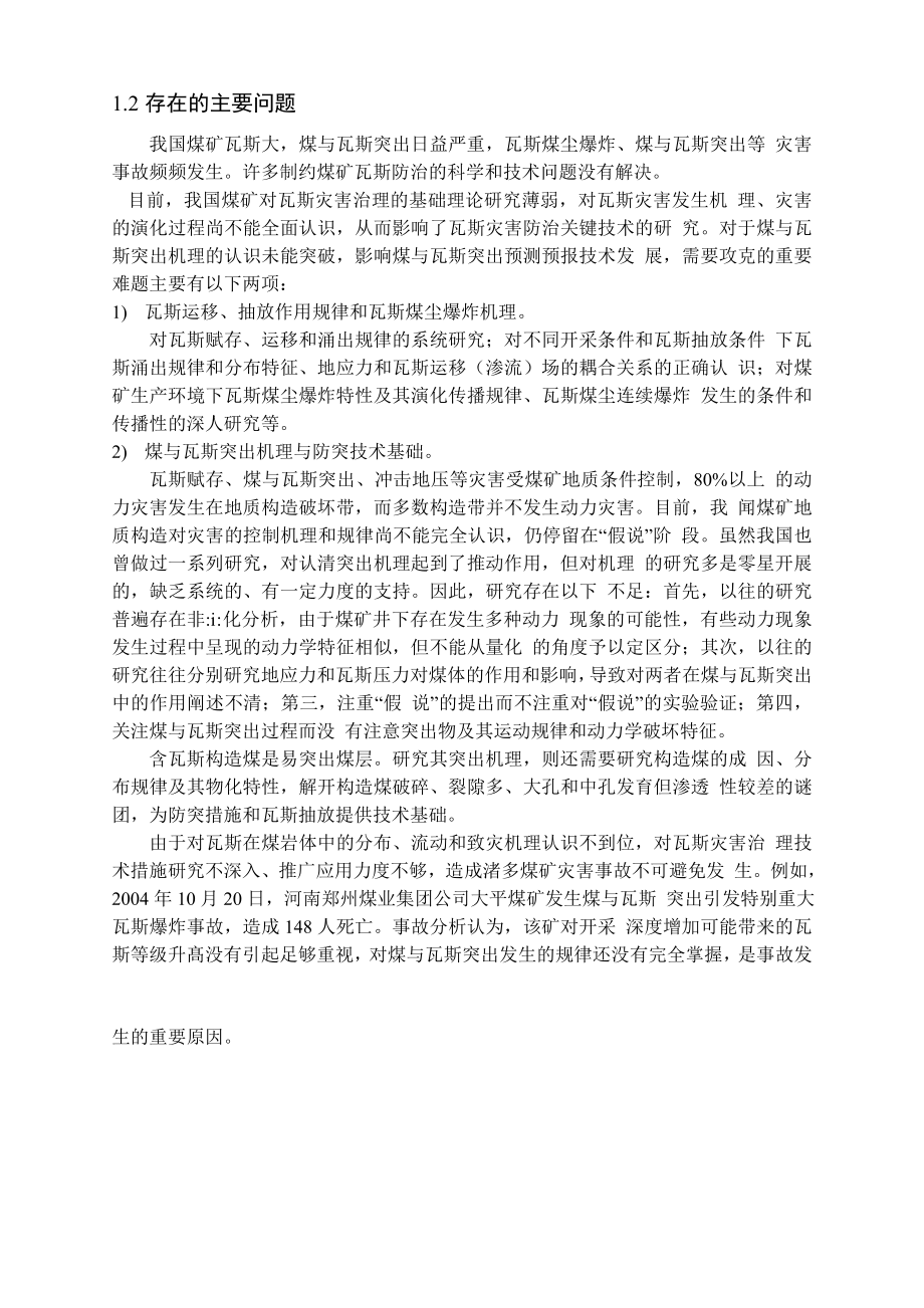 专题-浅析矿井瓦斯灾害与防治技术.doc_第3页