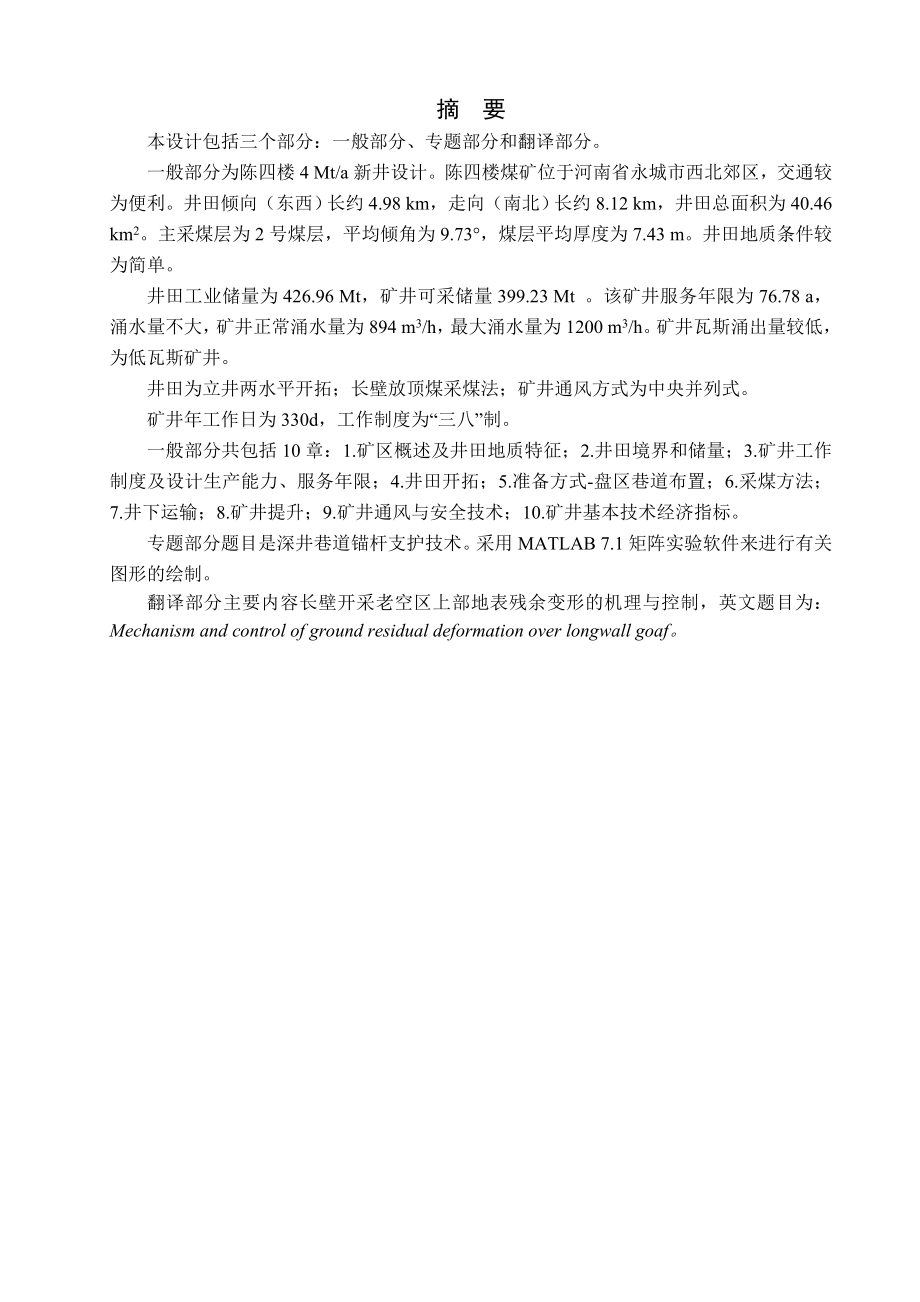 陈四楼4Mta新井设计.doc_第1页