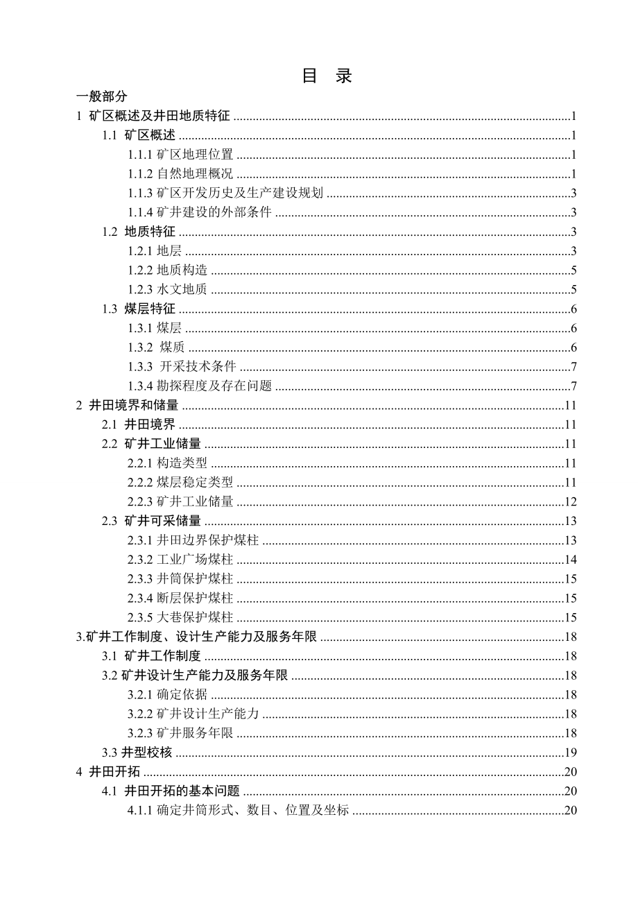 陈四楼4Mta新井设计.doc_第3页