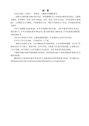 陈四楼4Mta新井设计.doc