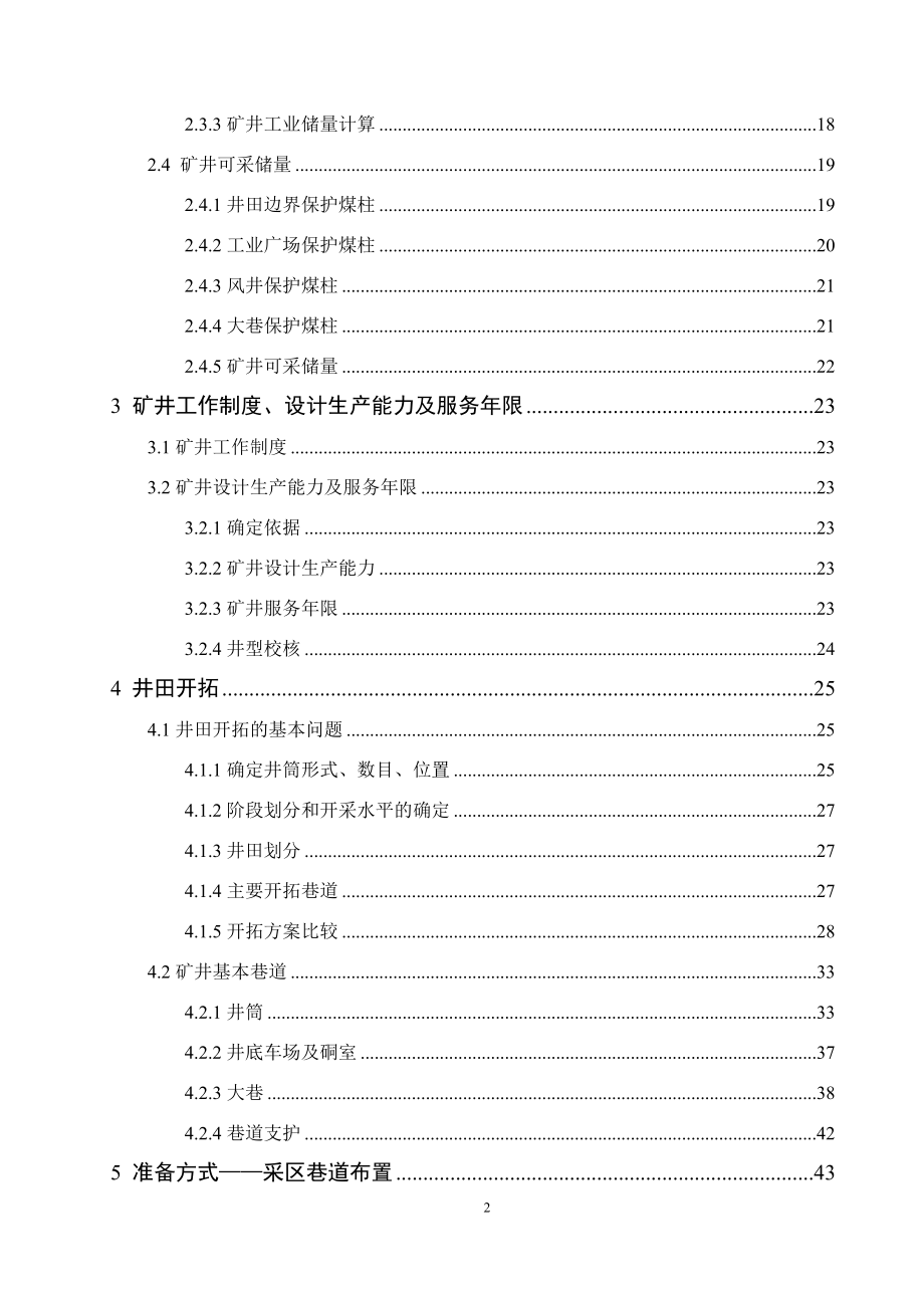 曹村矿1.2Mta新井设计.docx_第2页