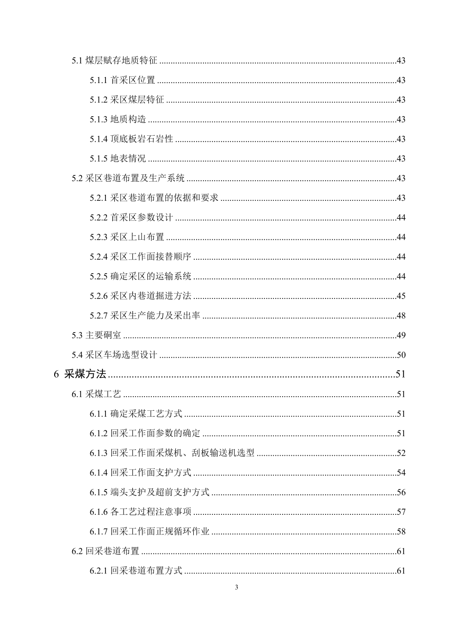 曹村矿1.2Mta新井设计.docx_第3页